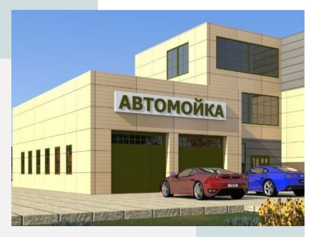 Проектирование современных автомоечных комплексов в Куйбышеве